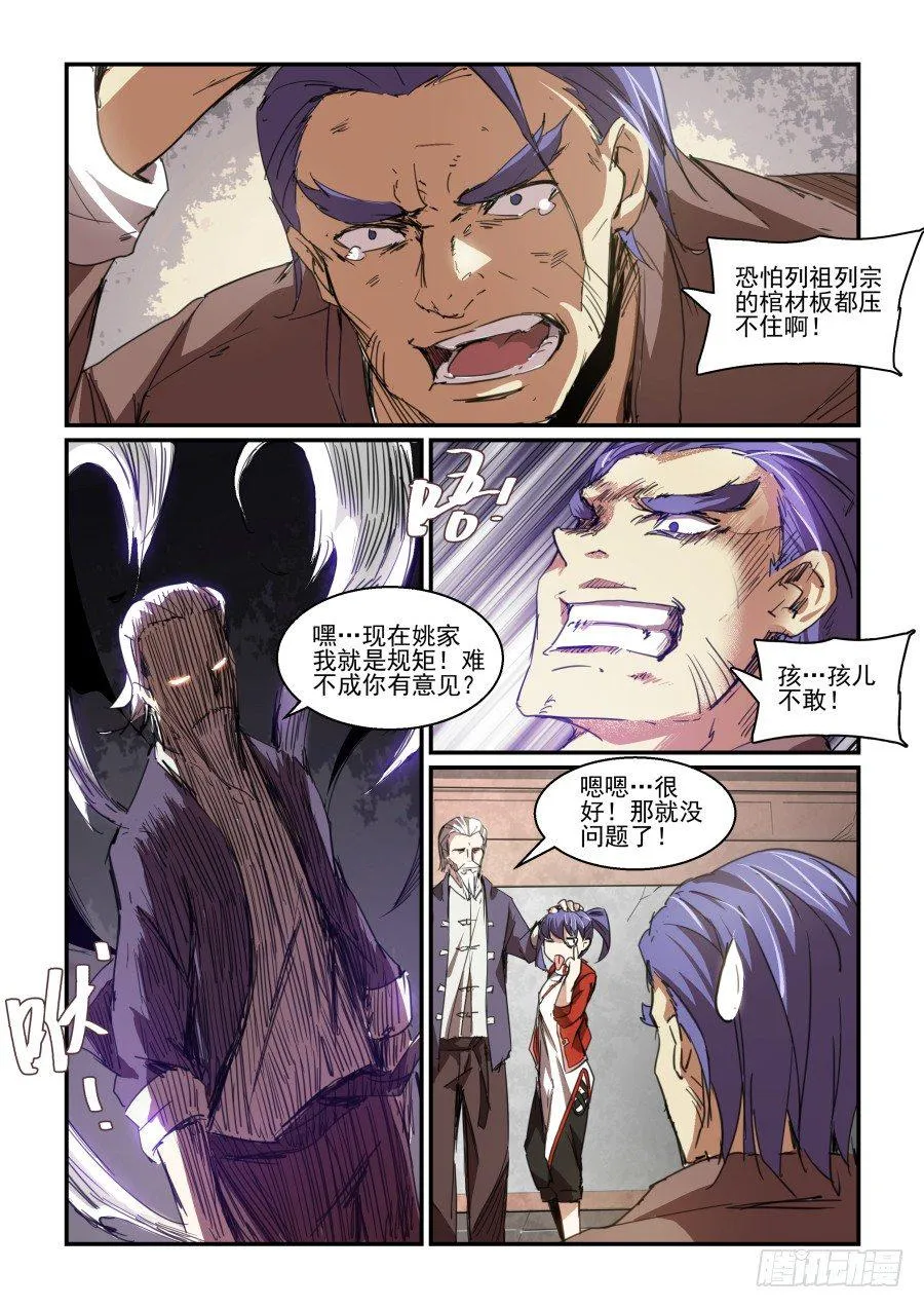 一鸣惊人篇NO.04 第8页