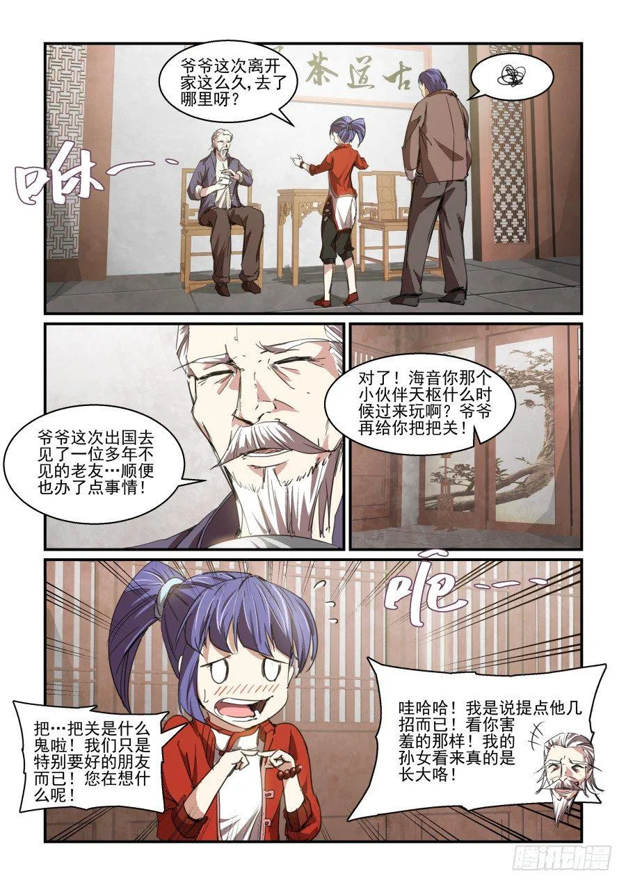 一鸣惊人篇NO.04 第9页