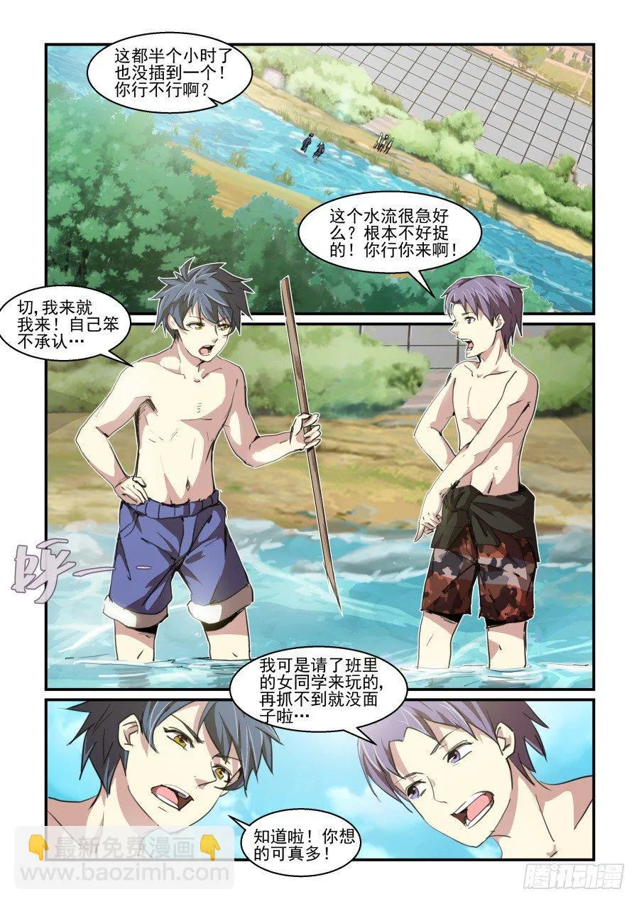 一鸣惊人篇NO.04 第10页