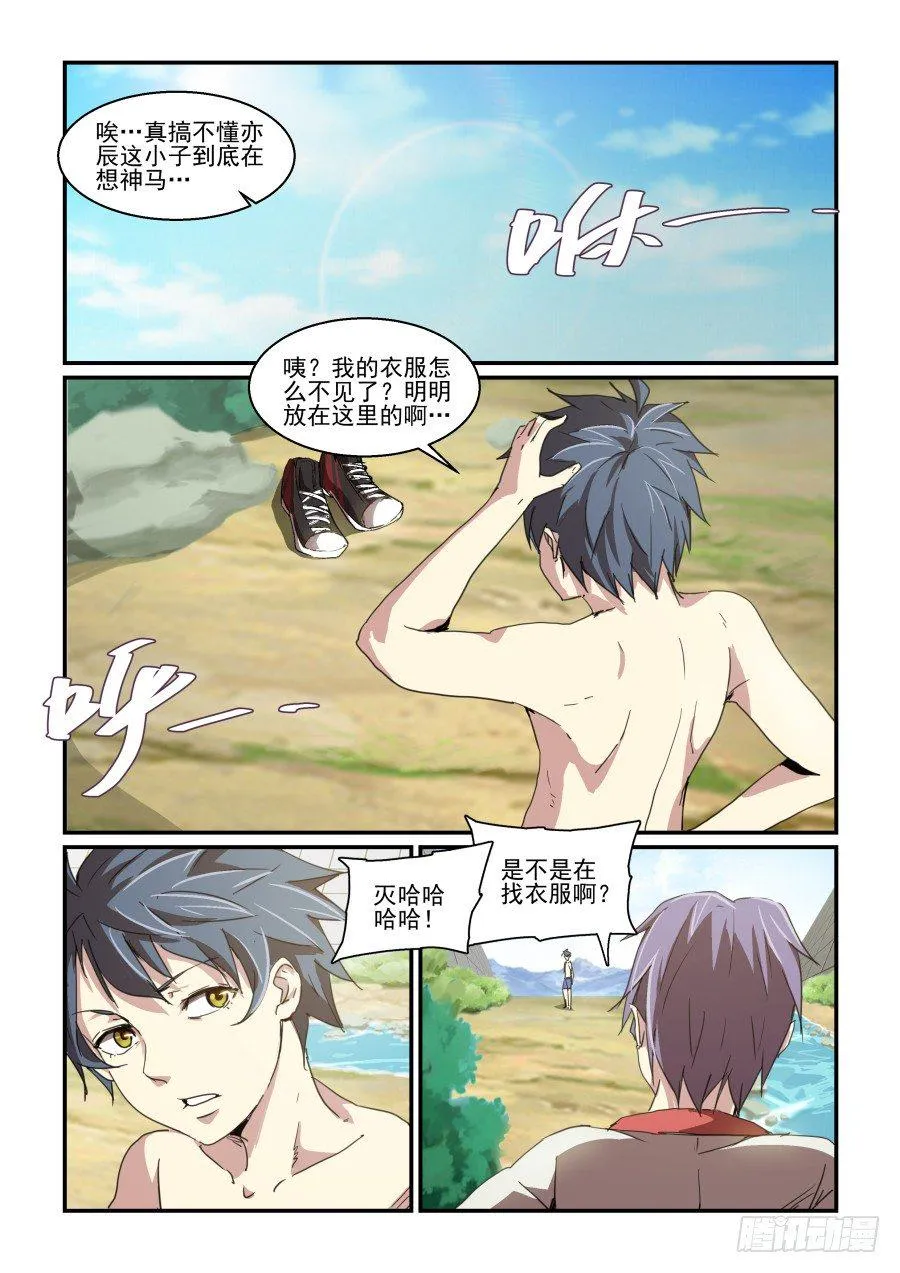 一鸣惊人篇NO.04 第12页