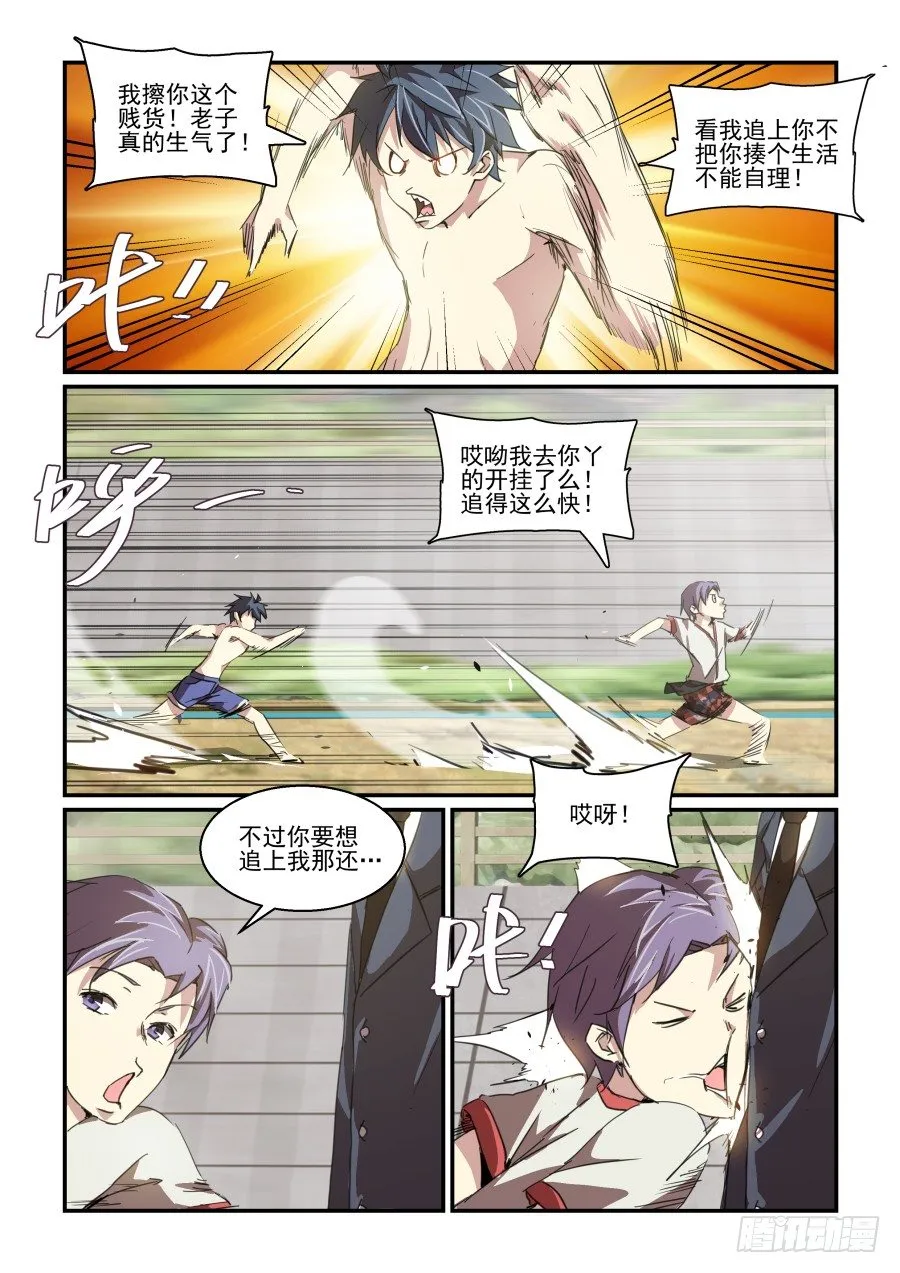 一鸣惊人篇NO.04 第14页