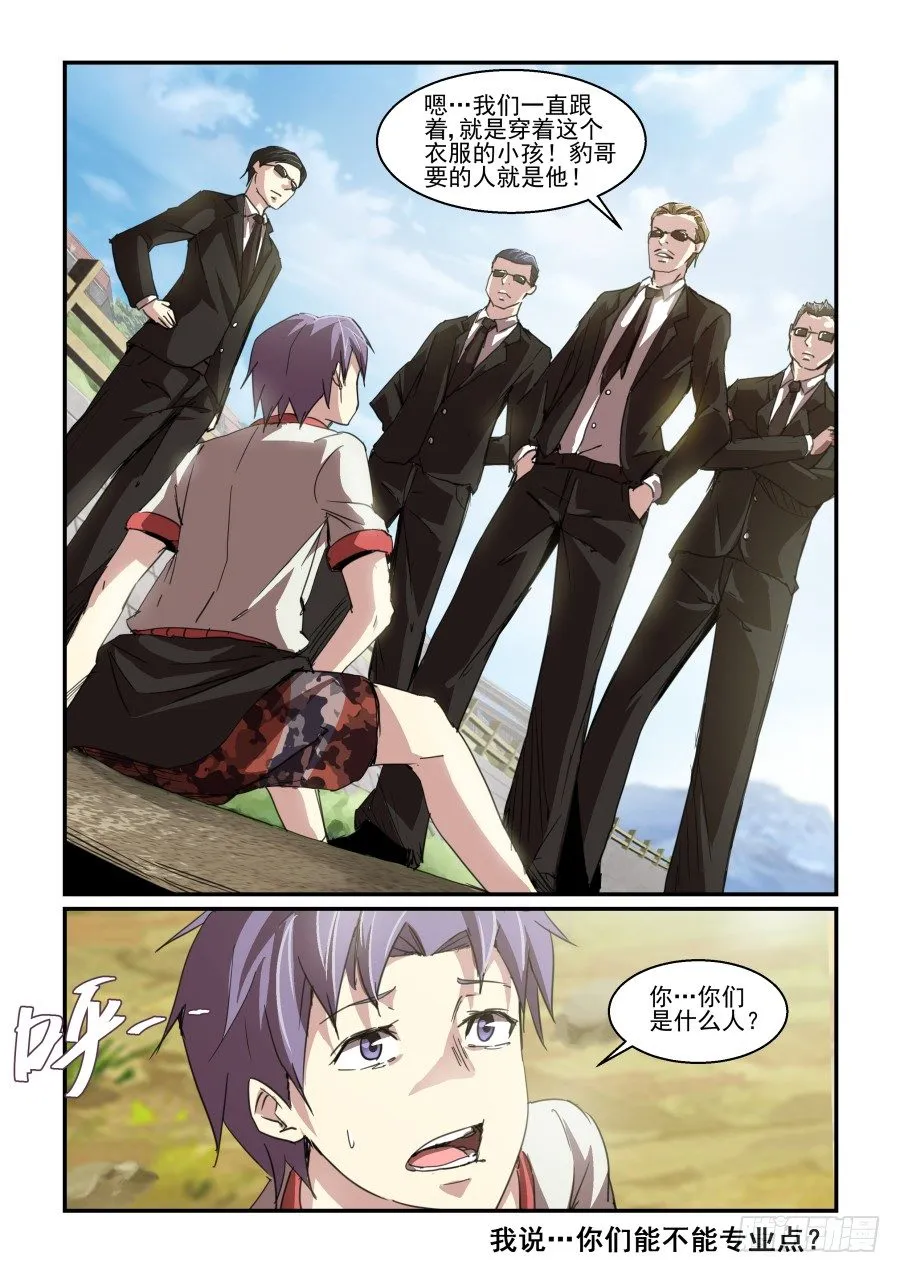 一鸣惊人篇NO.04 第15页