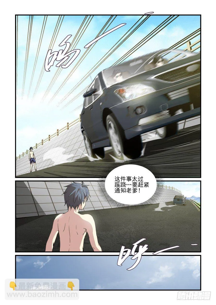 一鸣惊人篇NO.05 第4页