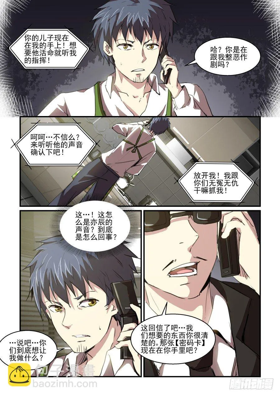 一鸣惊人篇NO.05 第6页