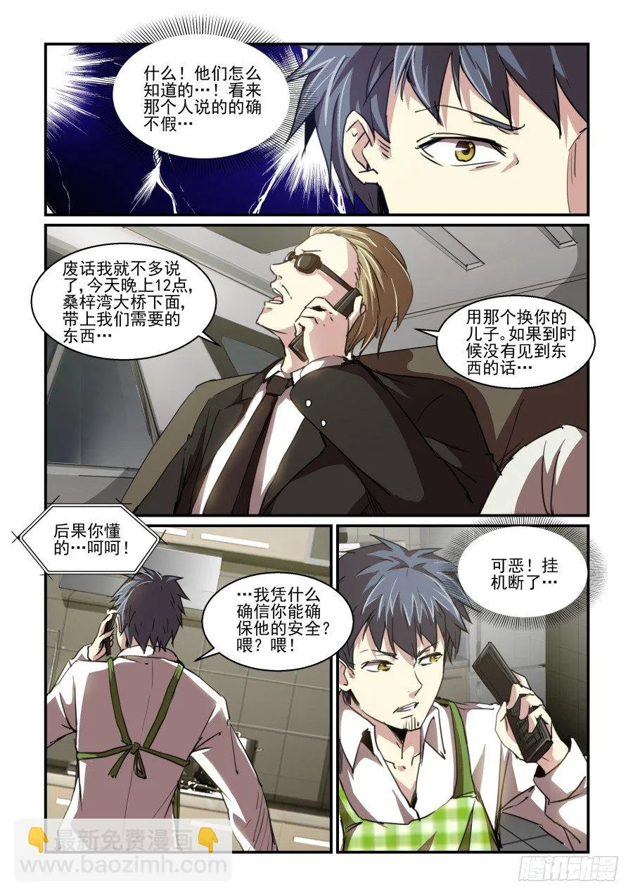 一鸣惊人篇NO.05 第7页