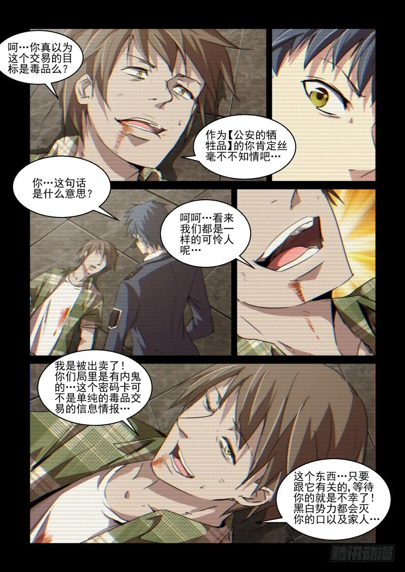 一鸣惊人篇NO.05 第10页