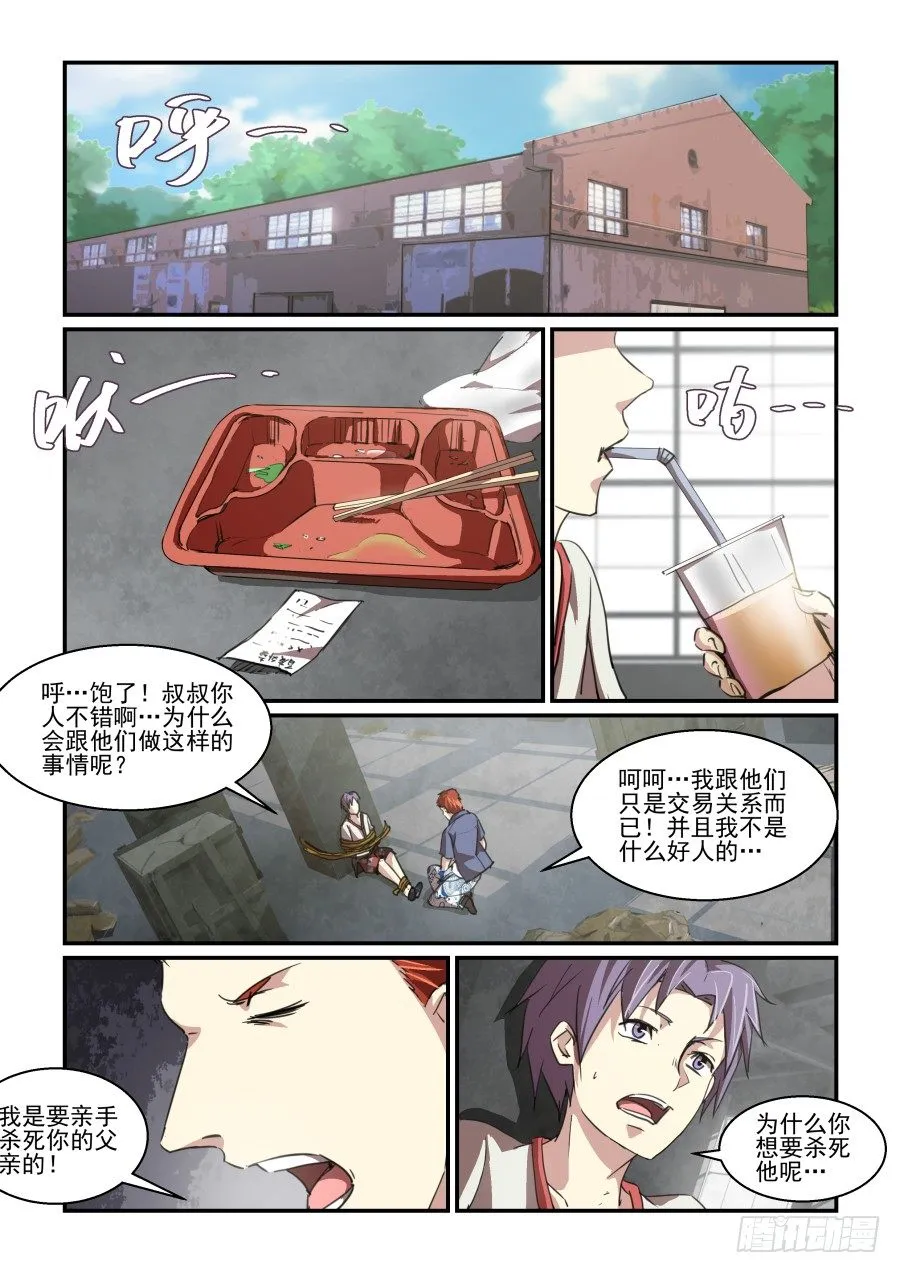 一鸣惊人篇NO.06 第6页
