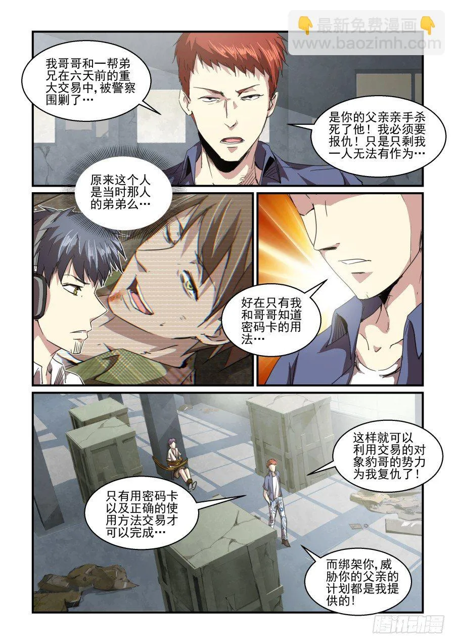 一鸣惊人篇NO.06 第7页