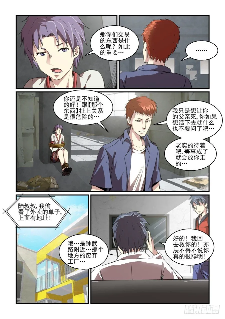 一鸣惊人篇NO.06 第8页