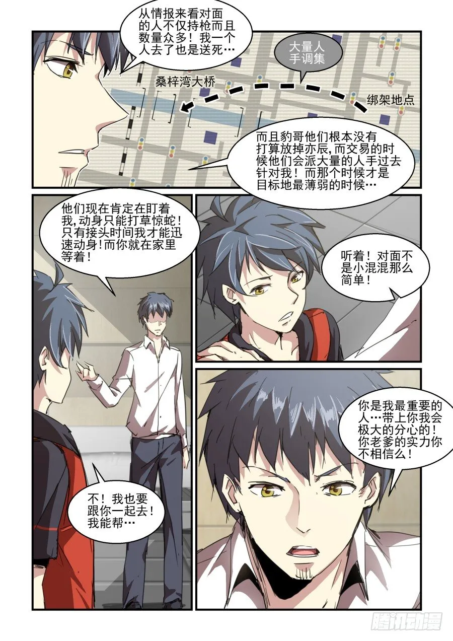 一鸣惊人篇NO.06 第10页