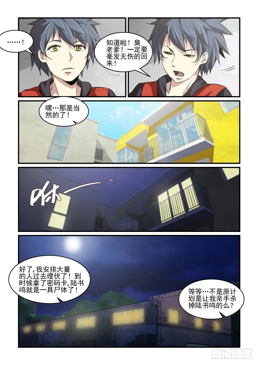 一鸣惊人篇NO.06 第11页