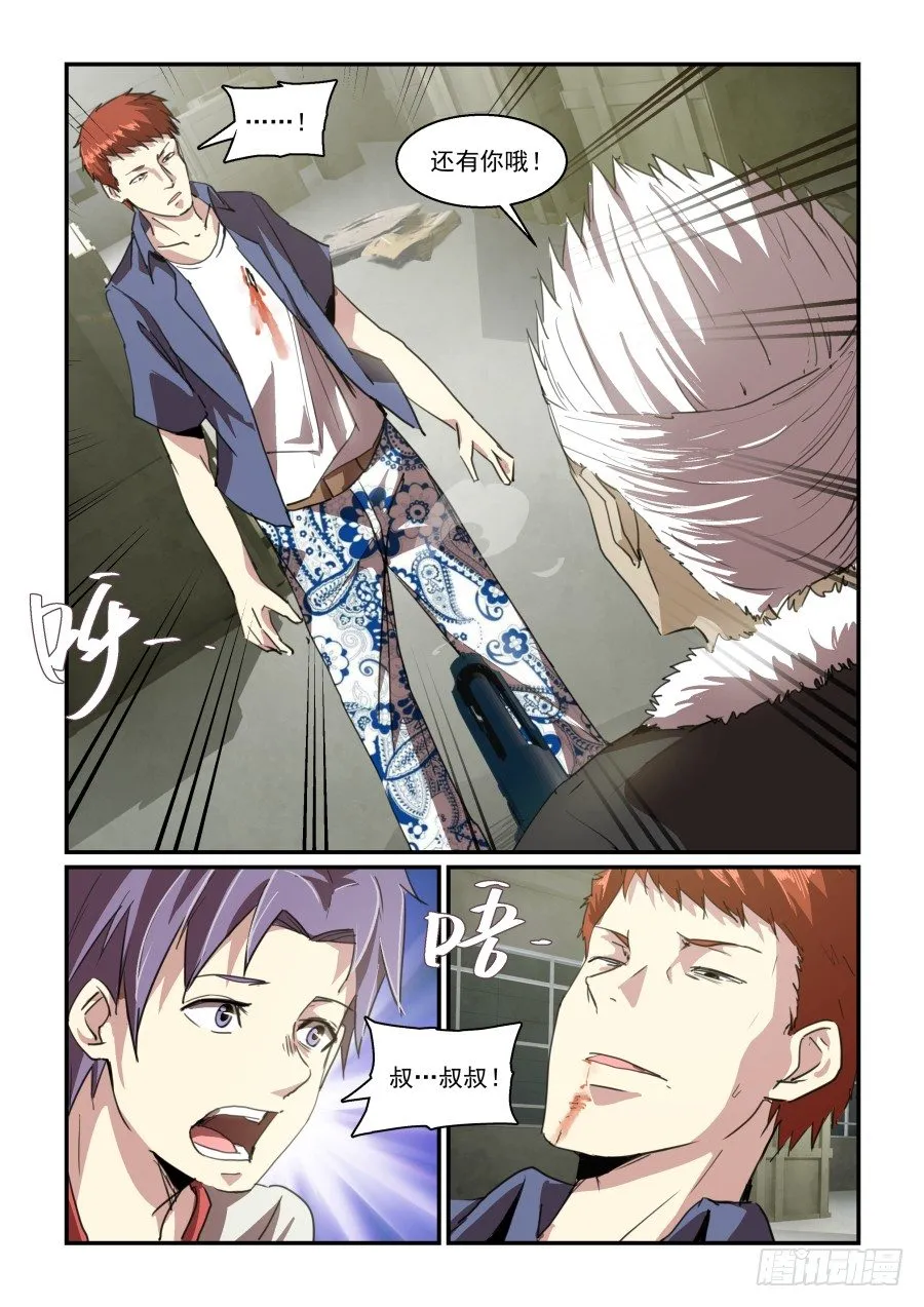 一鸣惊人篇NO.06 第13页