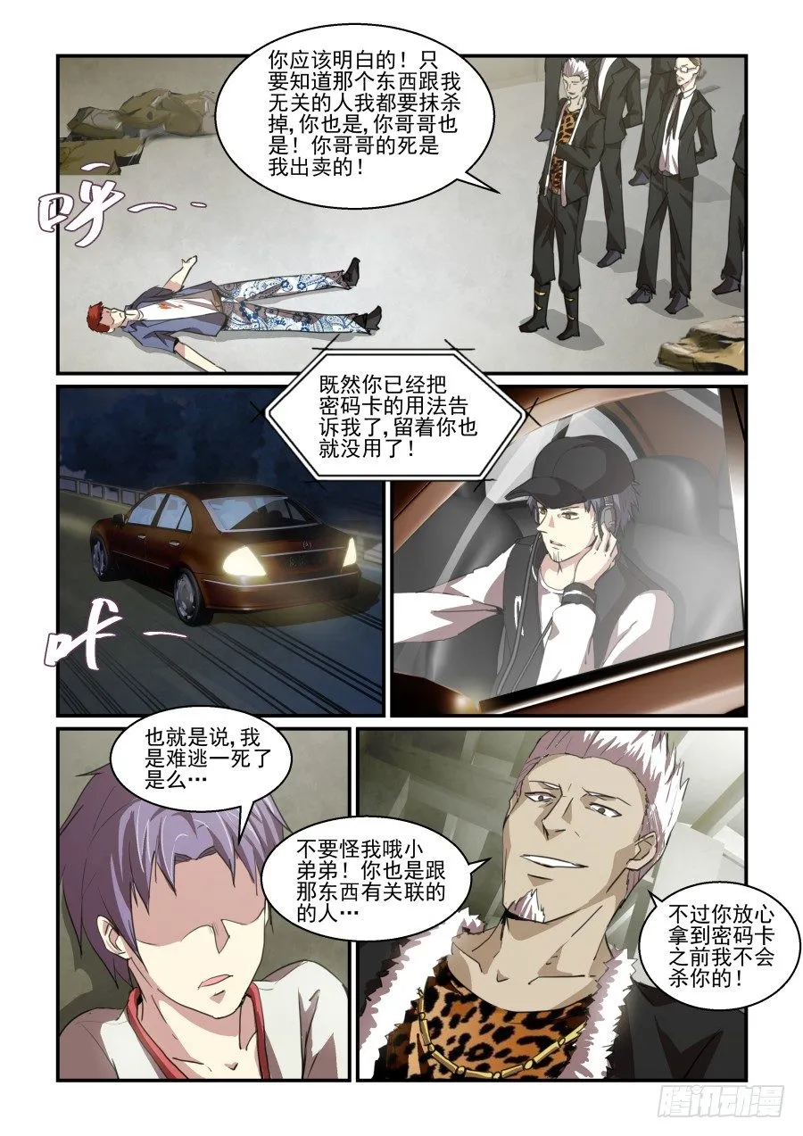一鸣惊人篇NO.06 第14页