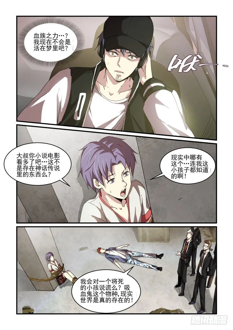一鸣惊人篇NO.07 第3页