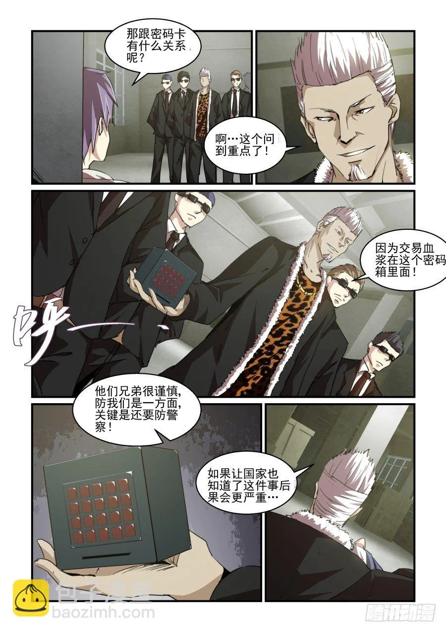 一鸣惊人篇NO.07 第7页