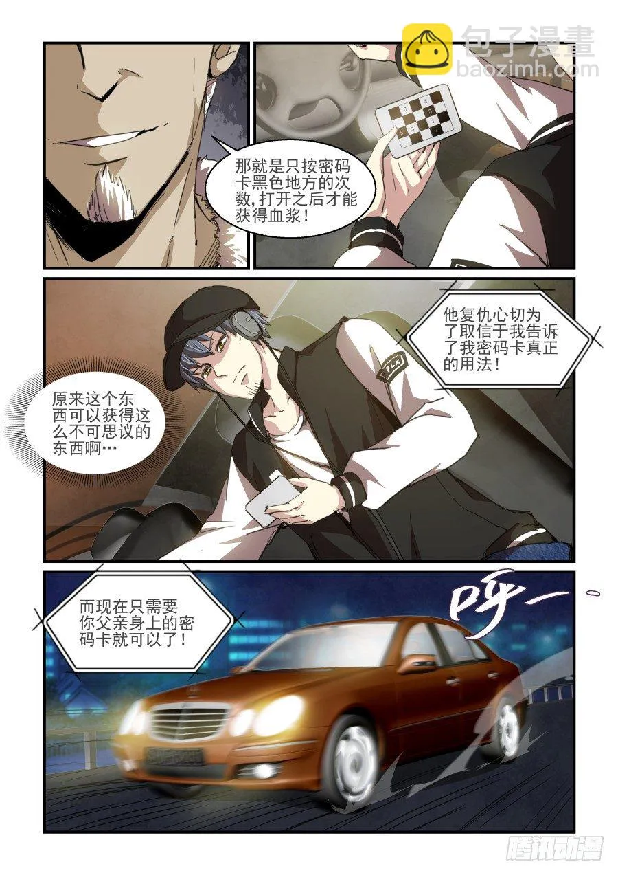 一鸣惊人篇NO.07 第9页