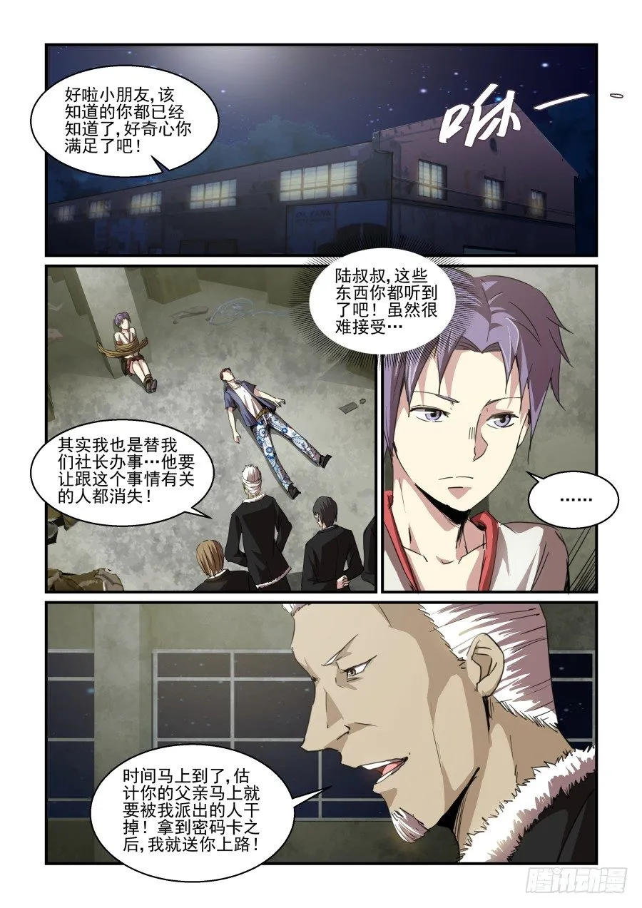 一鸣惊人篇NO.07 第10页