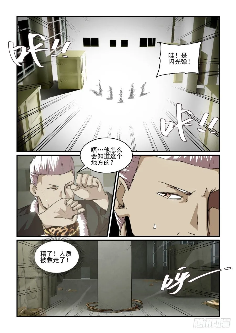 一鸣惊人篇NO.07 第12页
