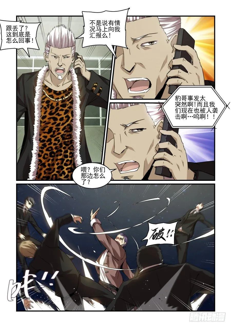 一鸣惊人篇NO.07 第14页