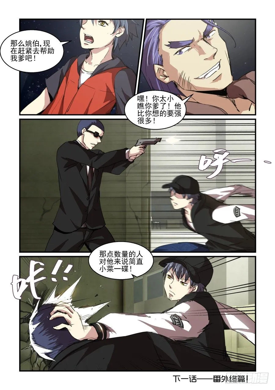 一鸣惊人篇NO.07 第16页