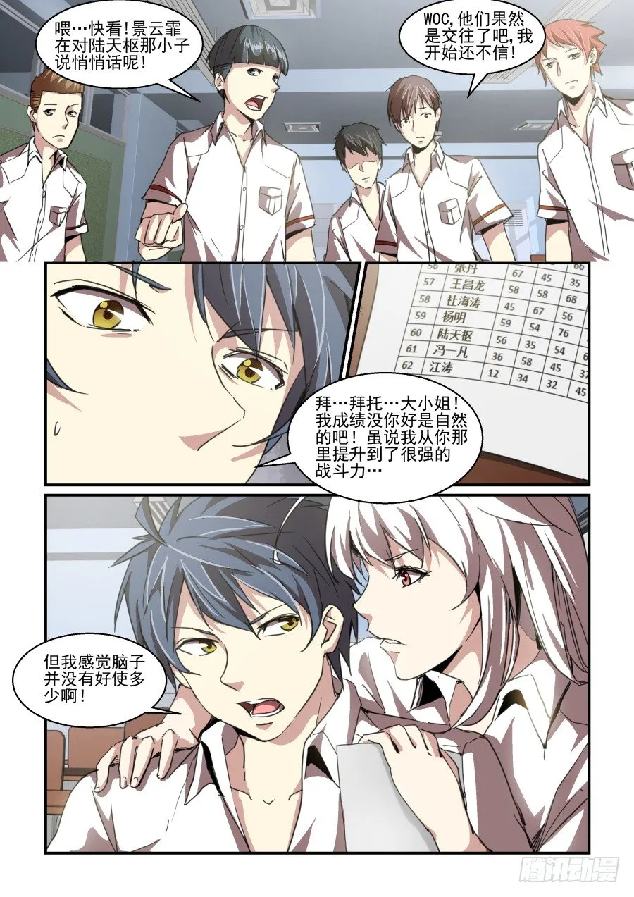第二季 01.再次开始！ 第5页