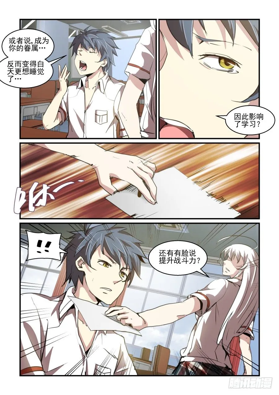 第二季 01.再次开始！ 第6页