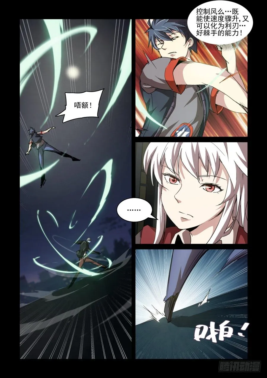 第二季 02 装逼失败！ 第10页