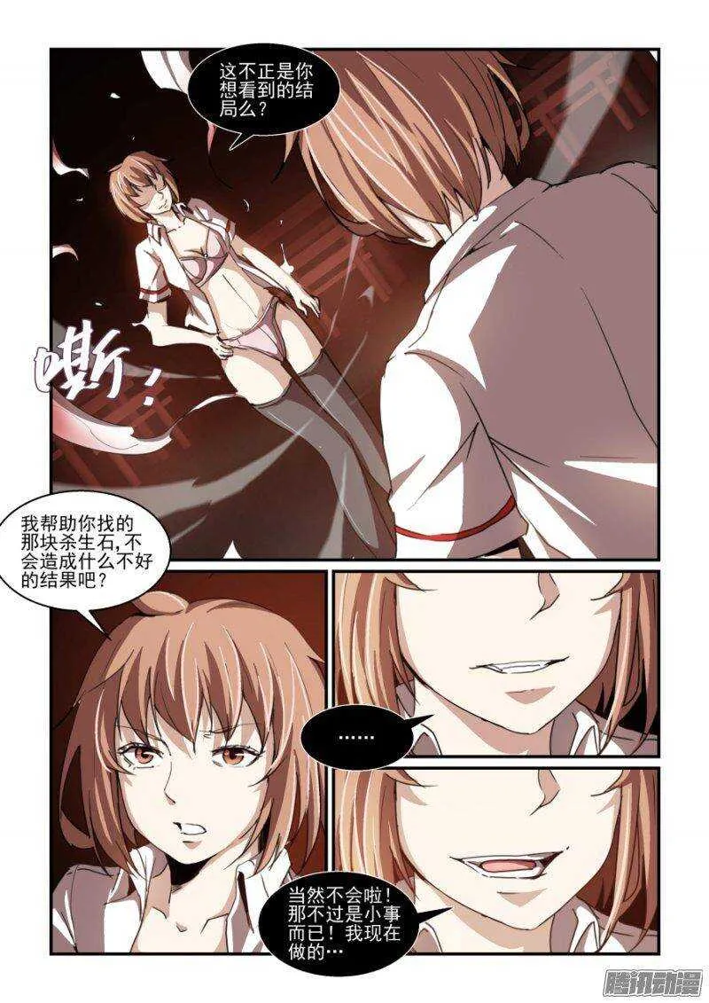 第二季04 杀生石 第3页
