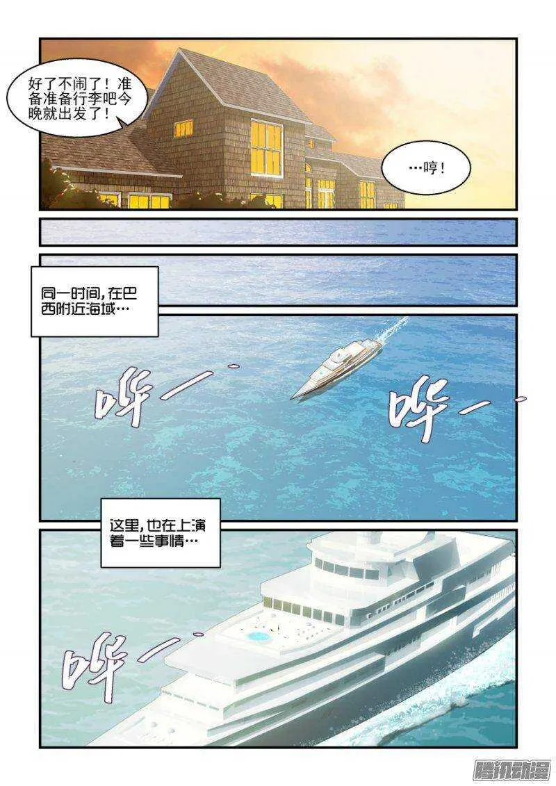 第二季04 杀生石 第10页