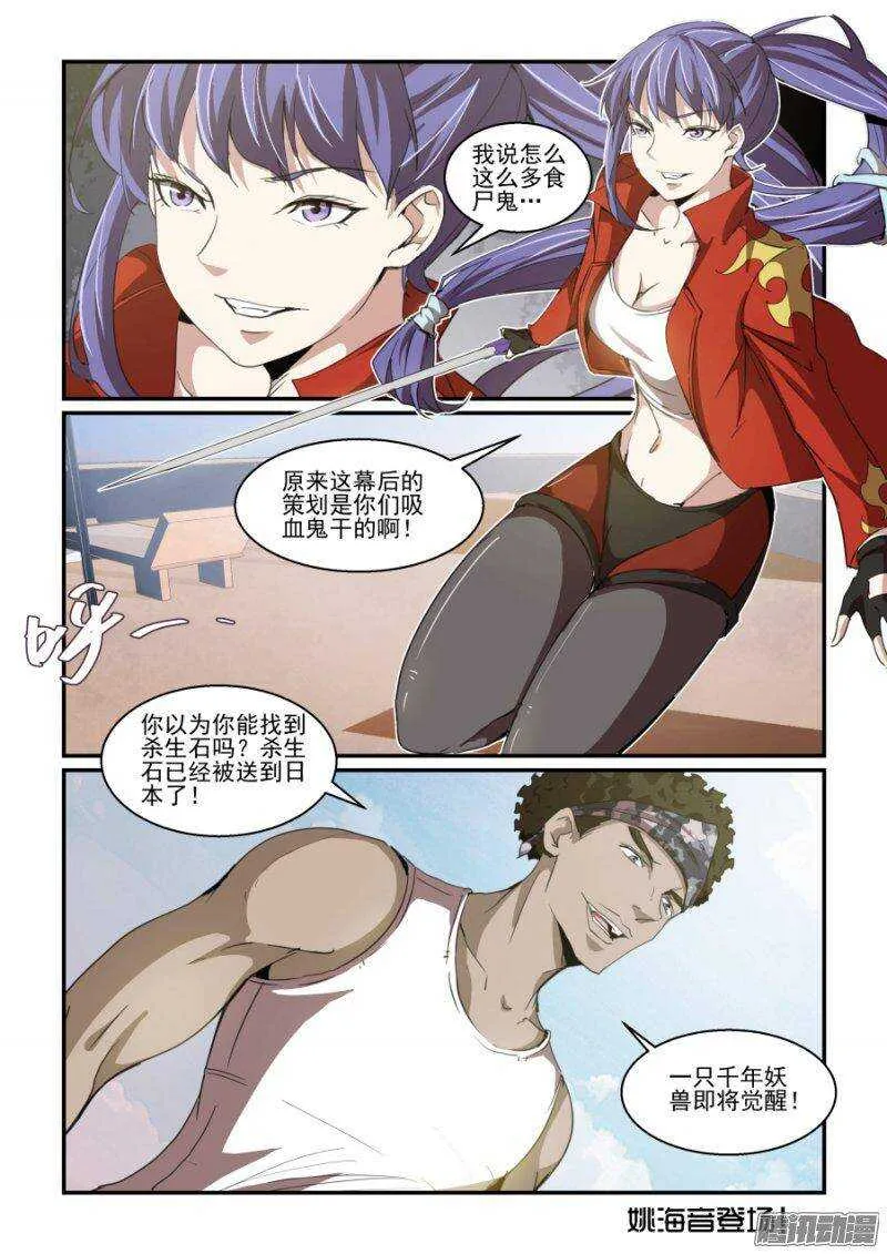 第二季04 杀生石 第12页