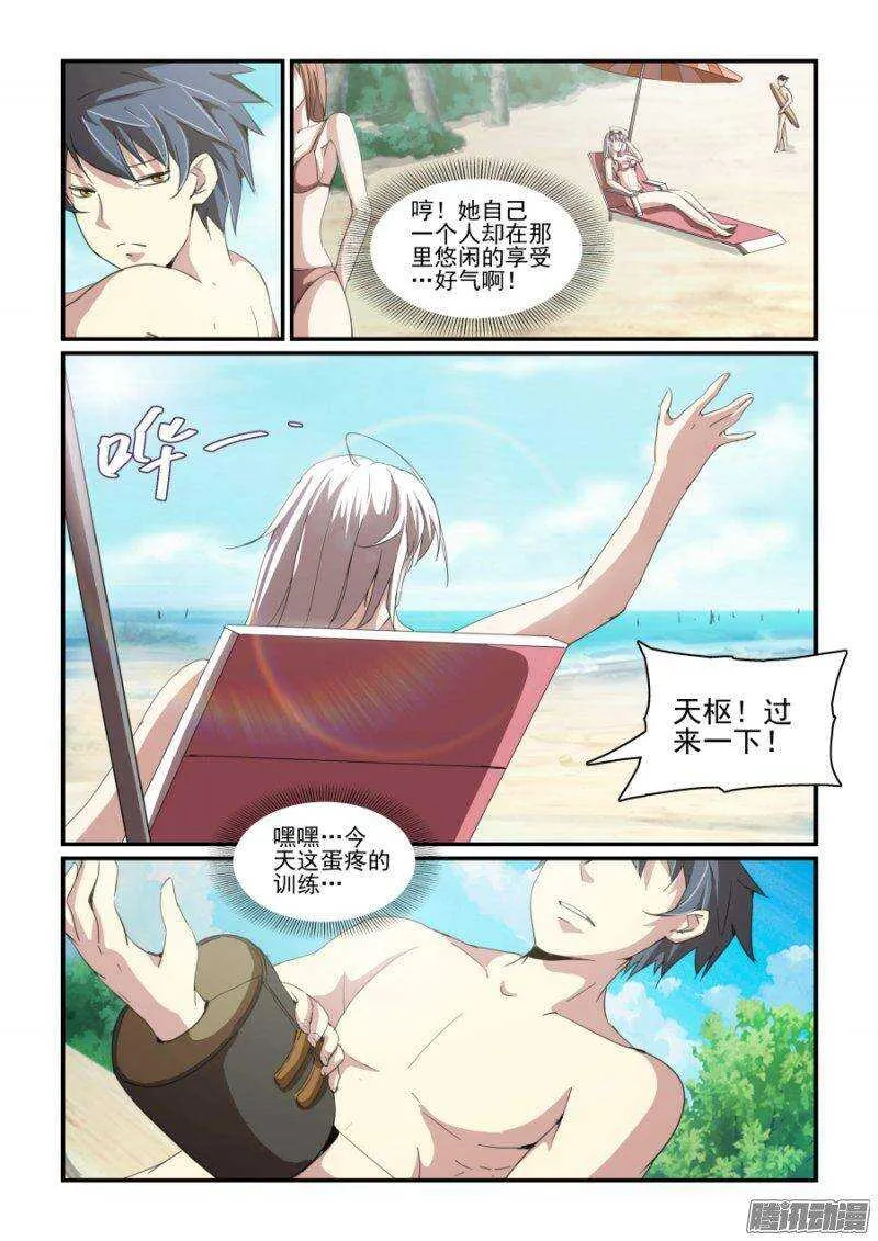第二季05.妖狐 第7页