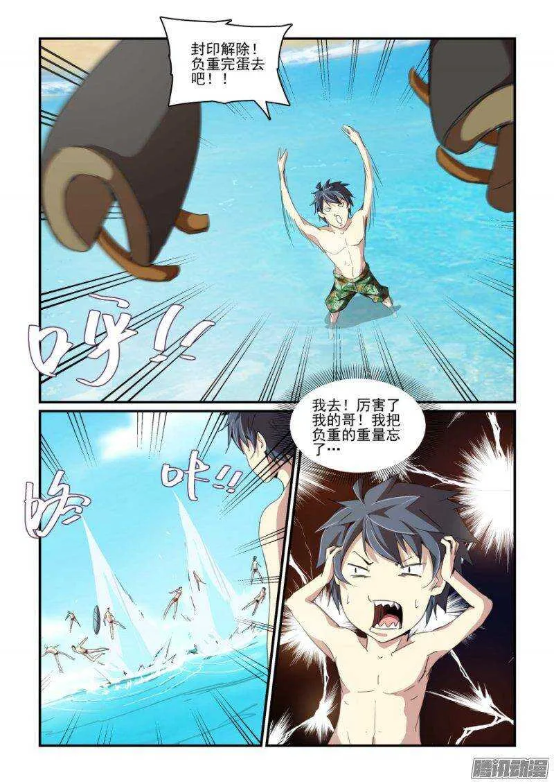 第二季05.妖狐 第8页