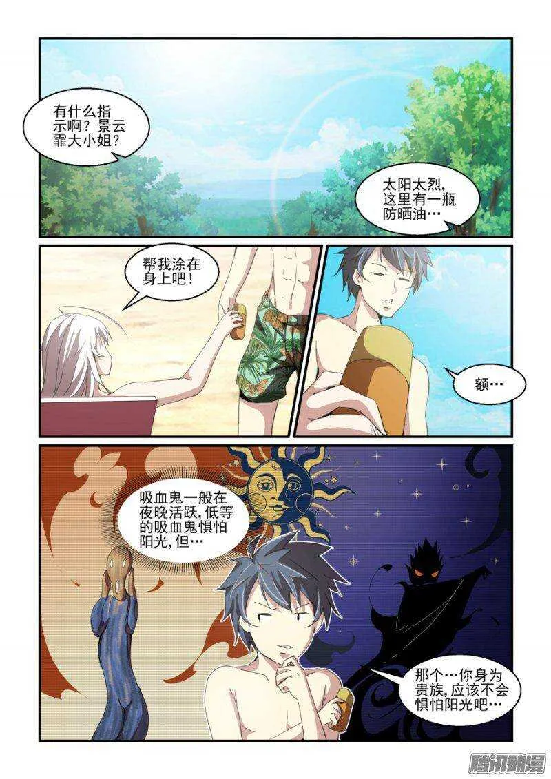 第二季05.妖狐 第9页
