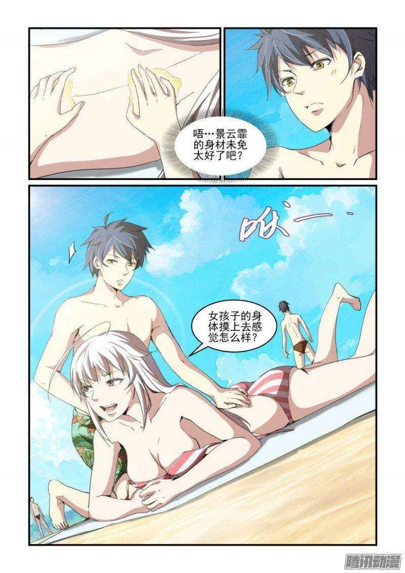 第二季05.妖狐 第11页