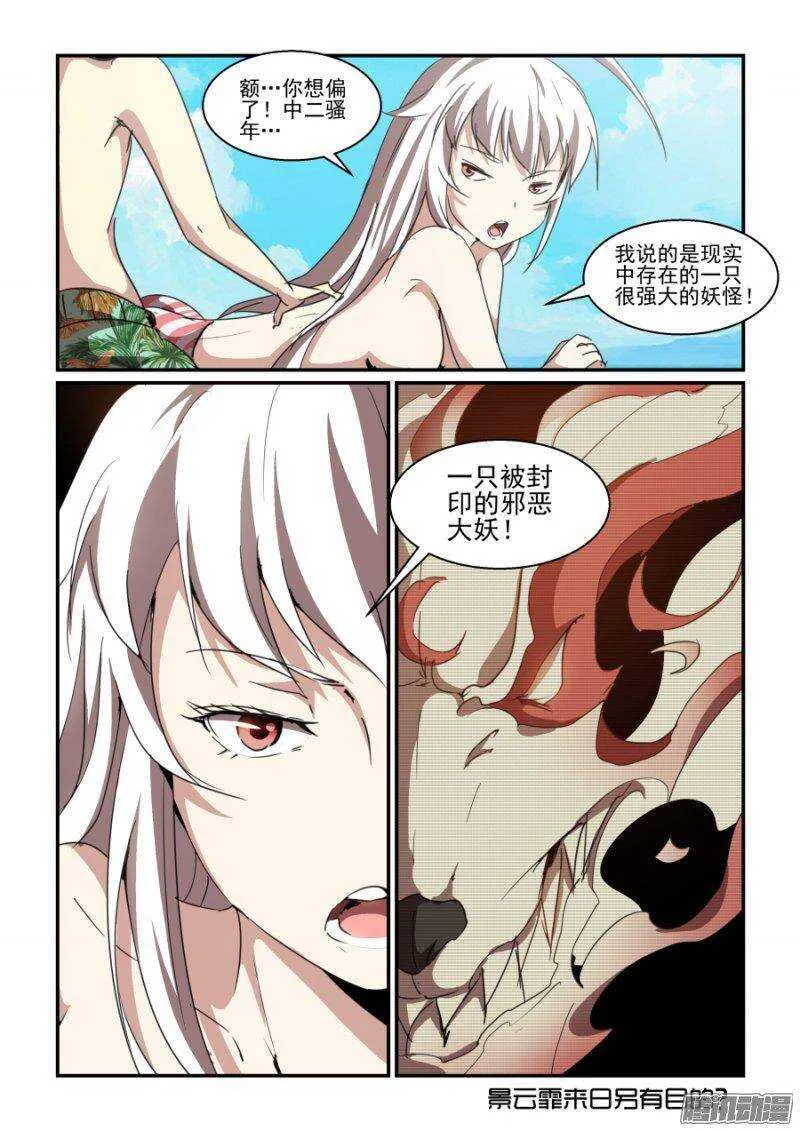 第二季05.妖狐 第13页