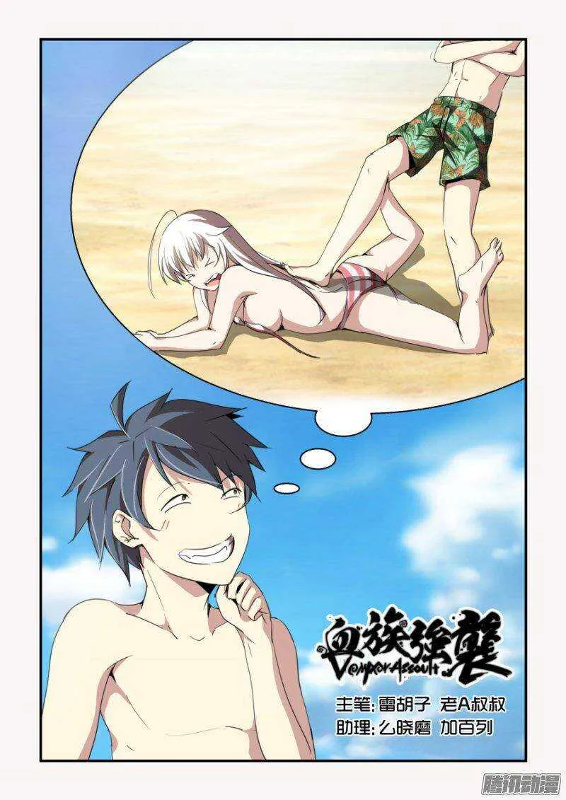 第二季06.玉藻前 第1页