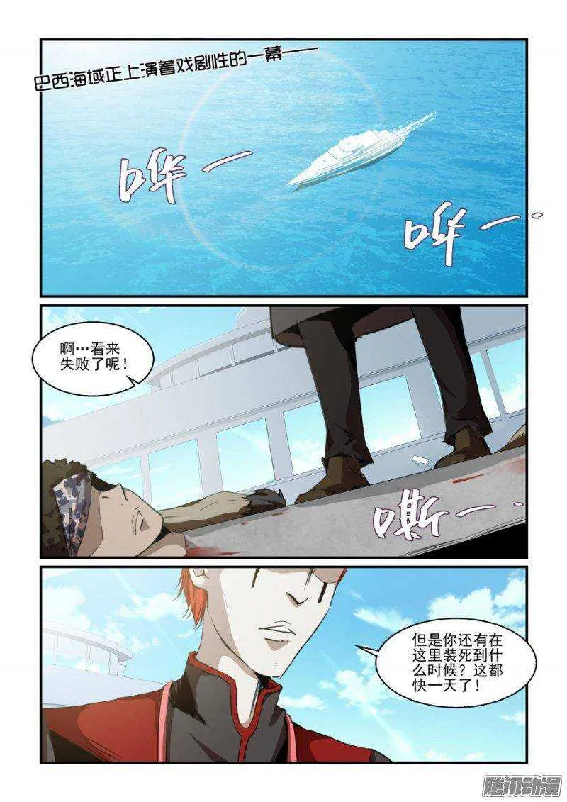 第二季06.玉藻前 第2页