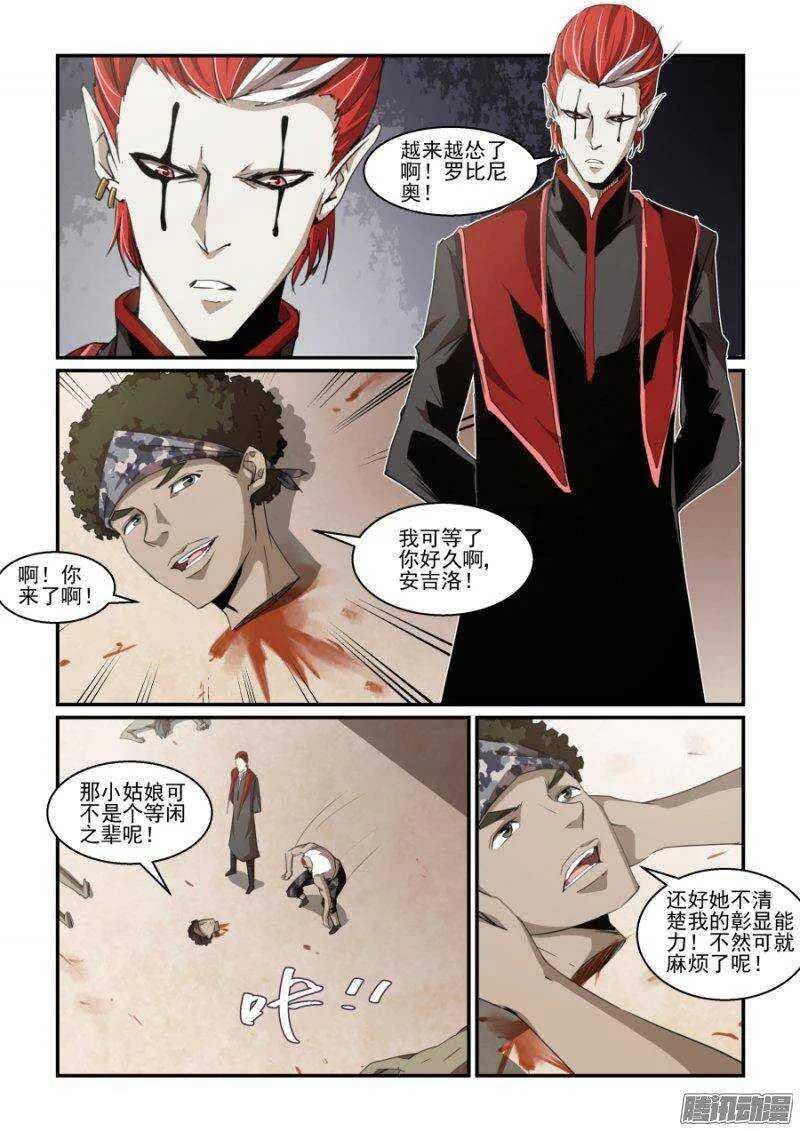 第二季06.玉藻前 第3页