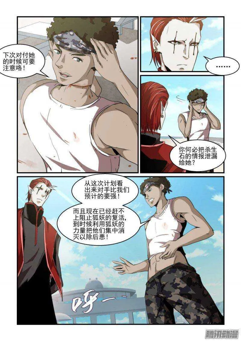 第二季06.玉藻前 第4页