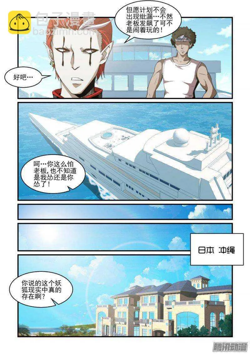 第二季06.玉藻前 第5页