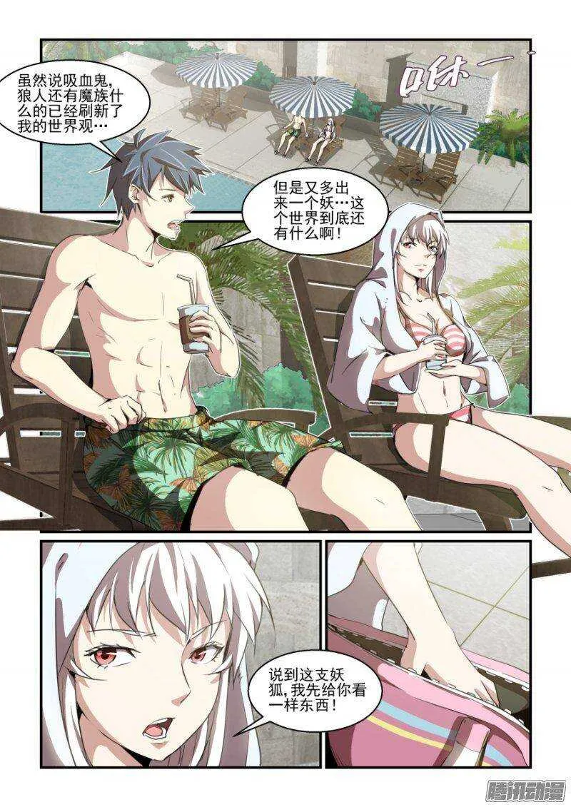 第二季06.玉藻前 第6页