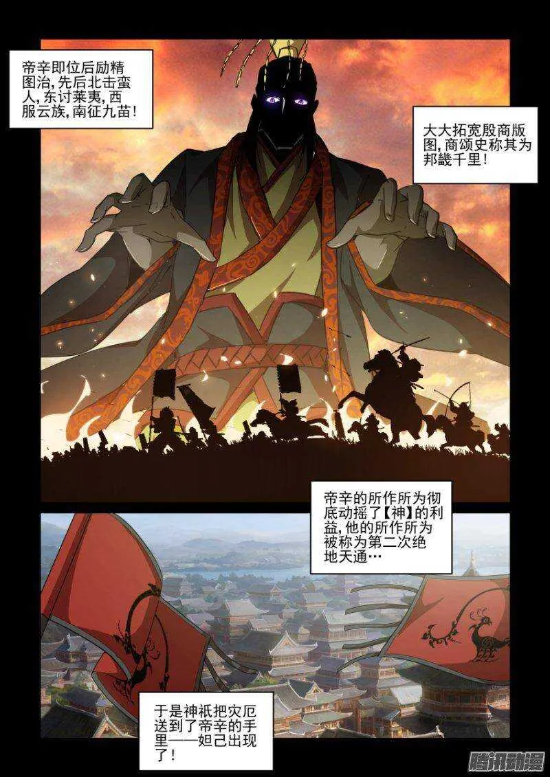 第二季06.玉藻前 第10页