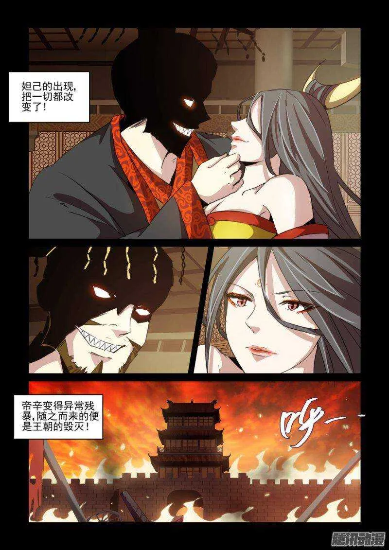 第二季06.玉藻前 第11页