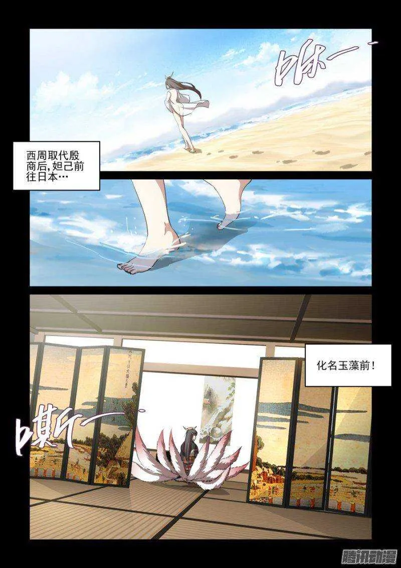 第二季06.玉藻前 第12页