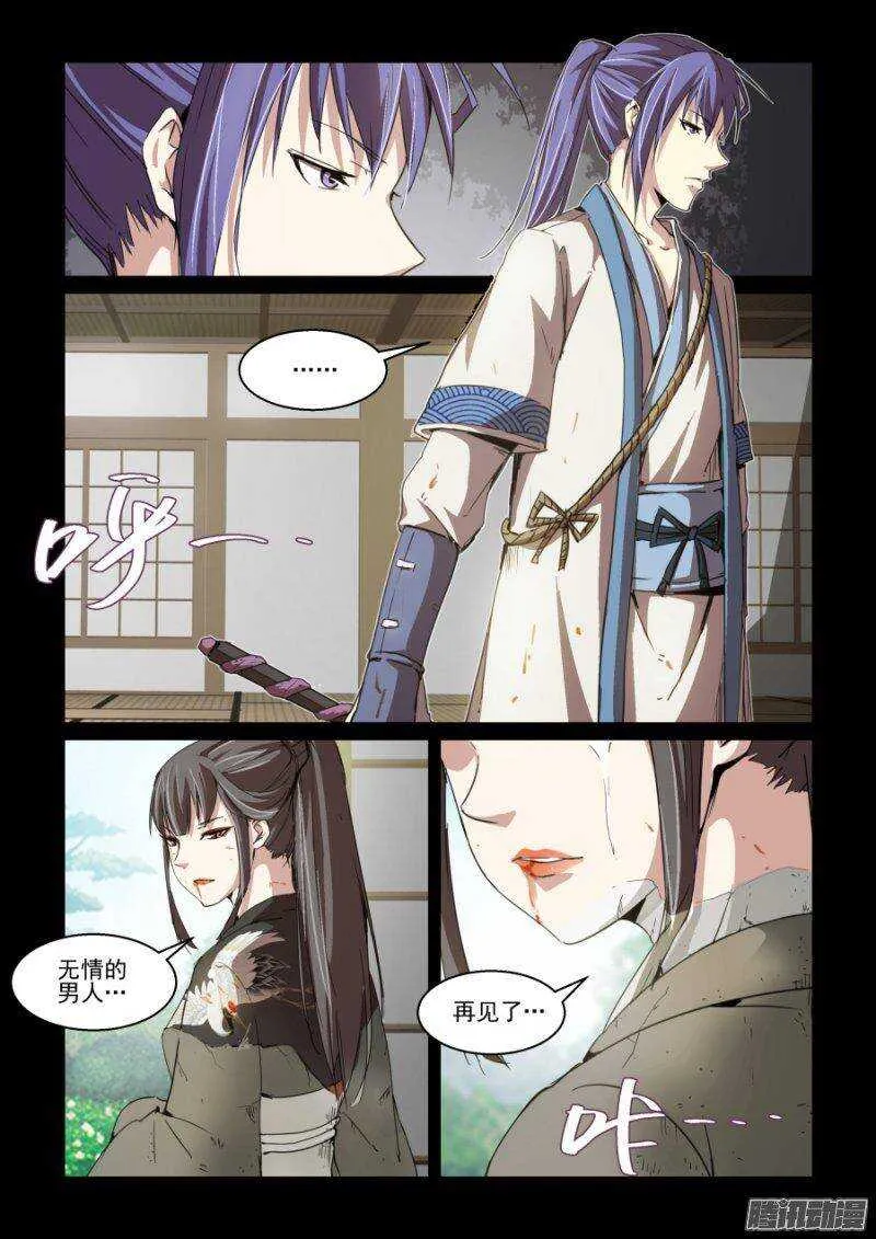 第二季07.狐妖的魅惑 第3页