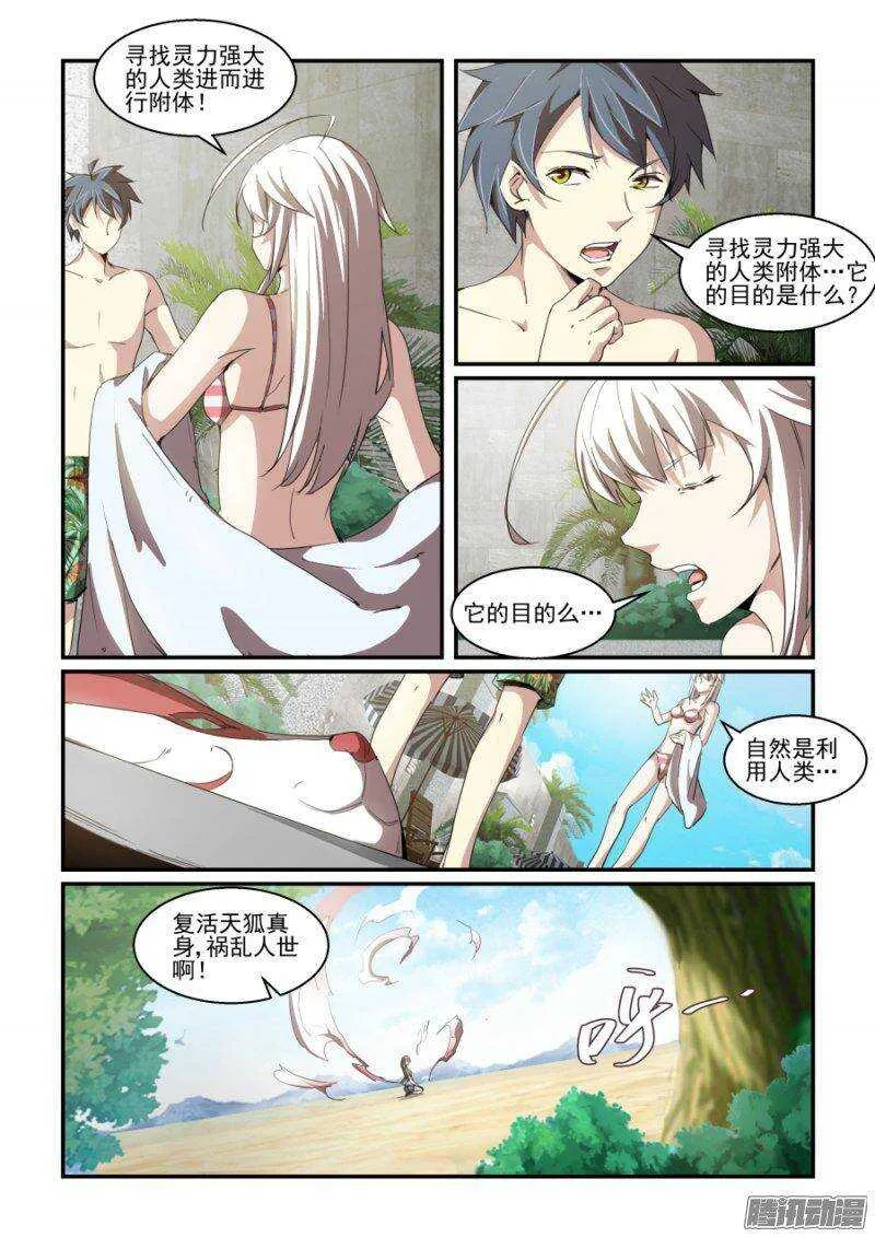 第二季07.狐妖的魅惑 第10页