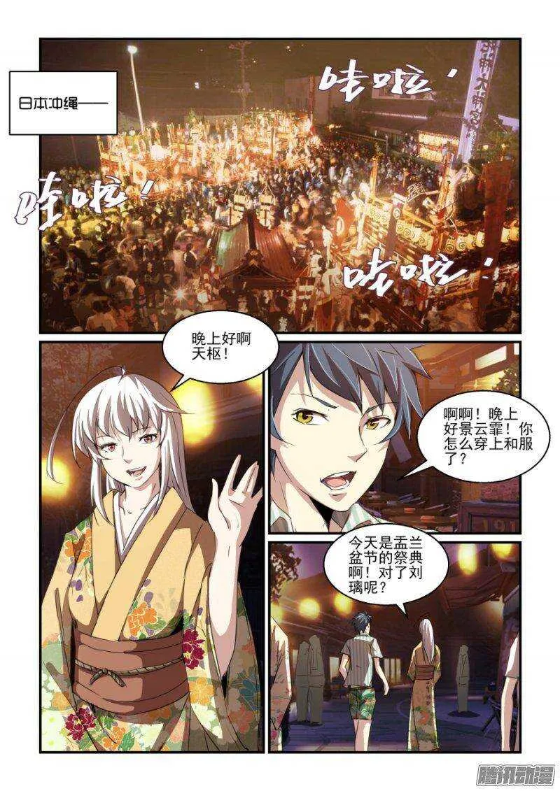 第二季09 给你看个宝贝 第7页