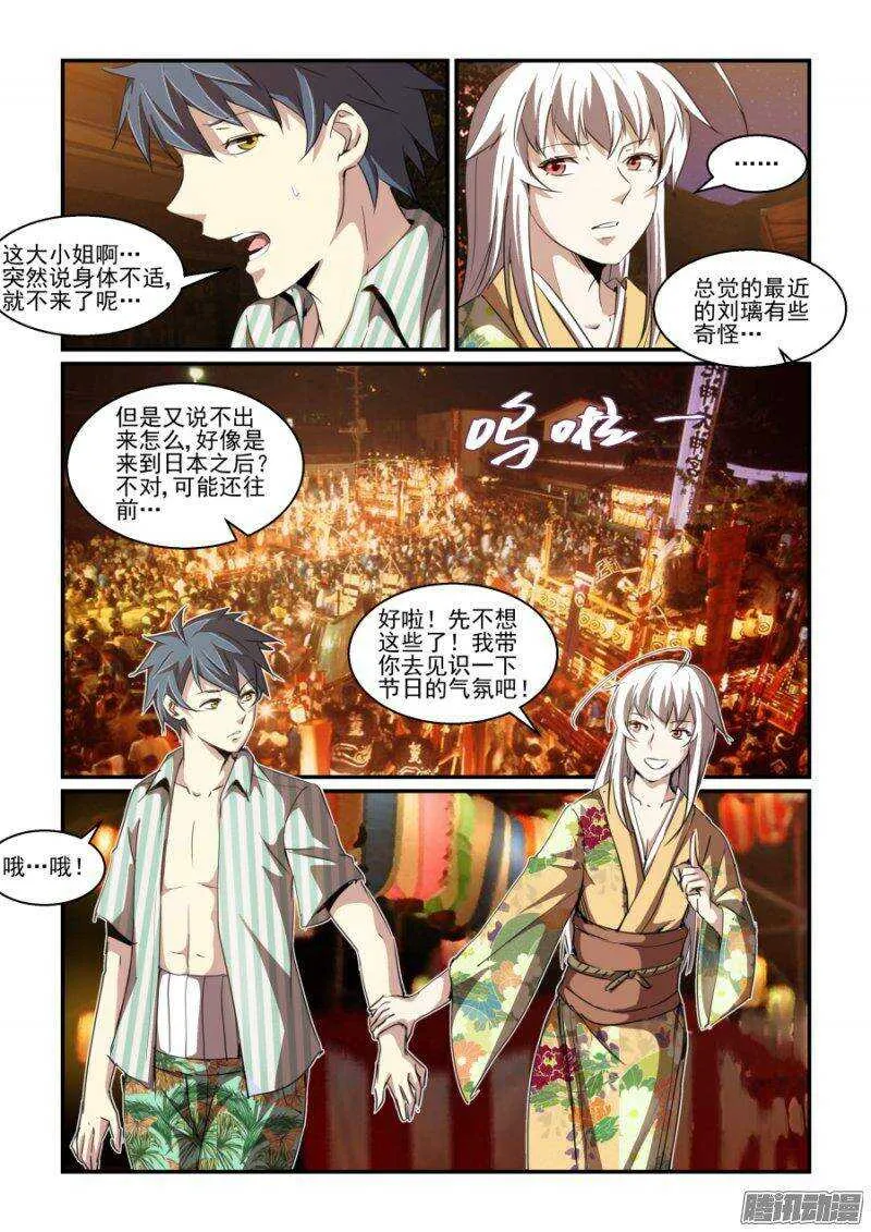 第二季09 给你看个宝贝 第8页