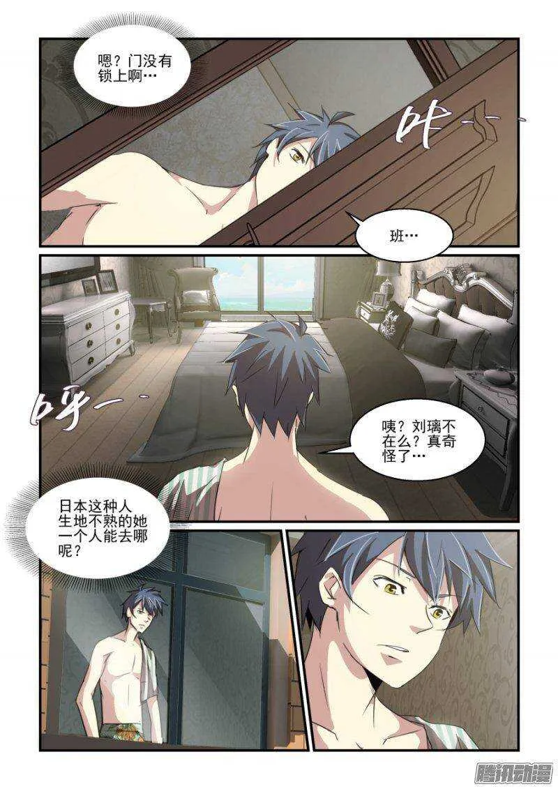 第二季08.反常 第5页