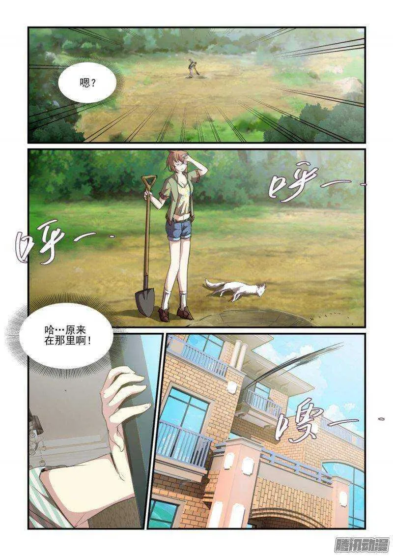 第二季08.反常 第6页